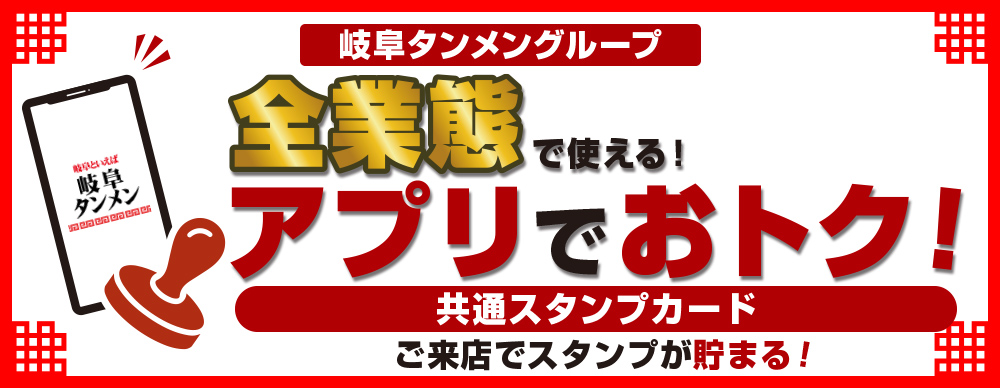 全業態共通スタンプカード