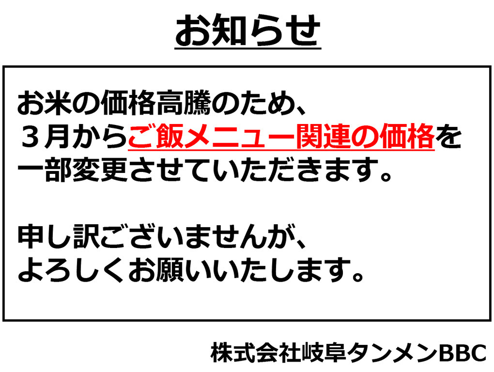 岐阜タンメン東海店・美濃加茂店リニューアル