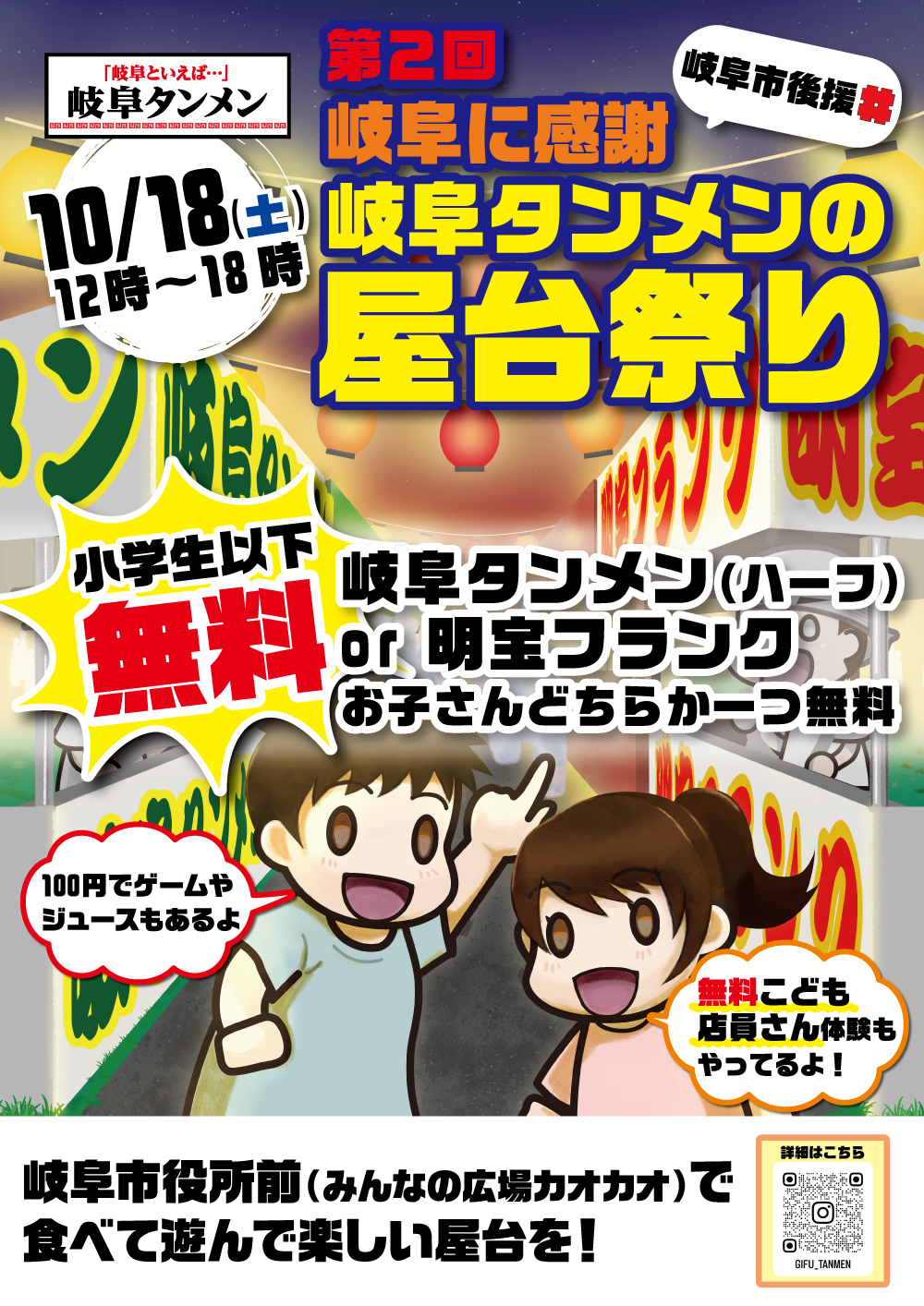 岐阜タンメンの屋台祭り