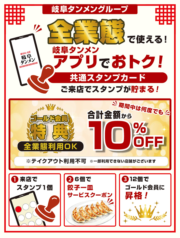 全業態共通スタンプカードアプリ