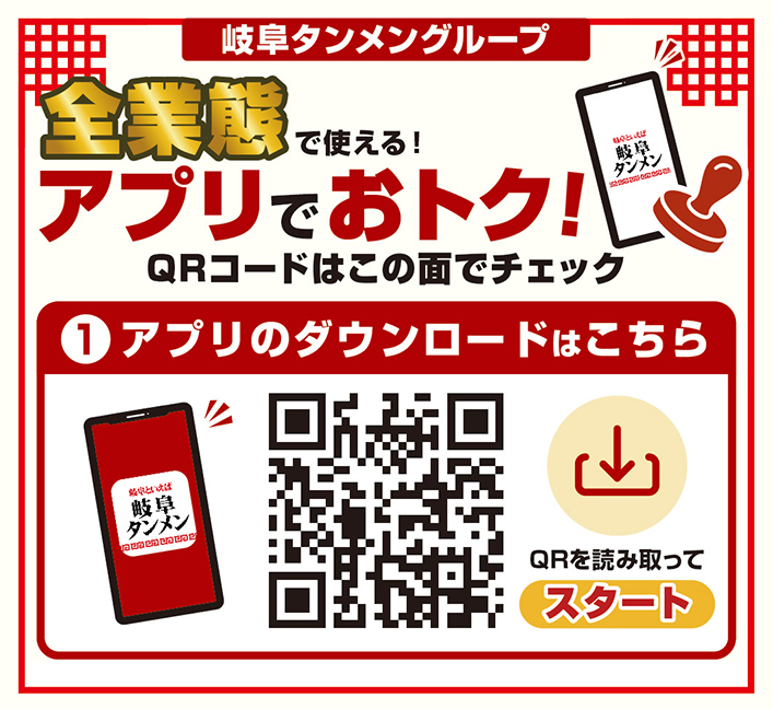全業態共通スタンプカードアプリ