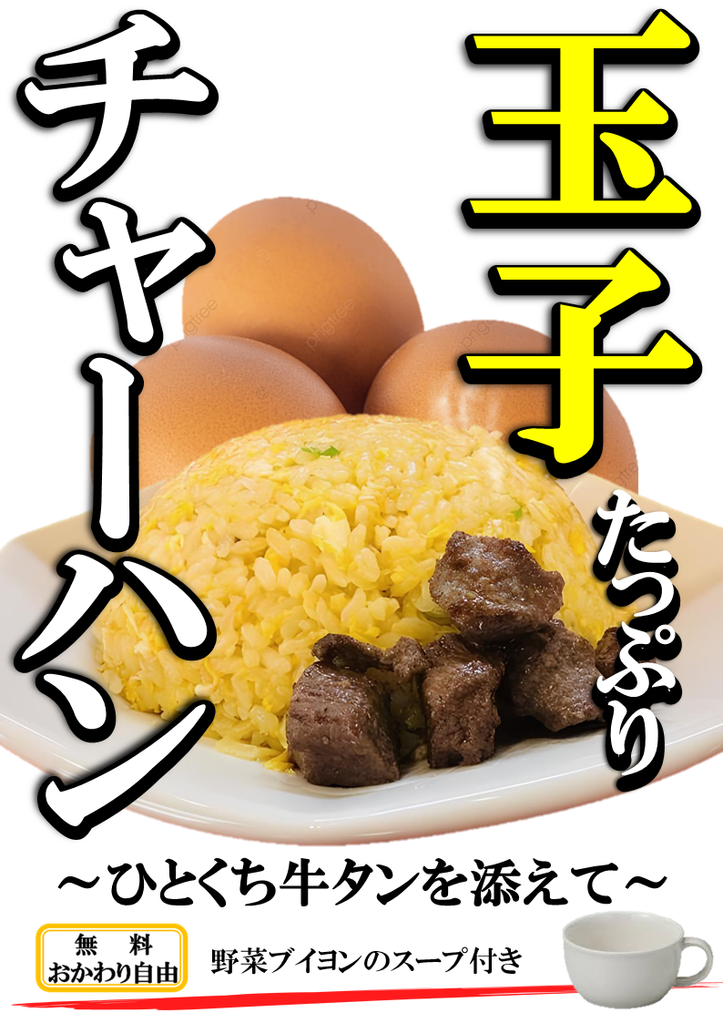玉子たっぷりチャーハン